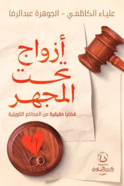 أزواج تحت المجهر