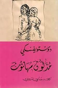 مذلون مهانون