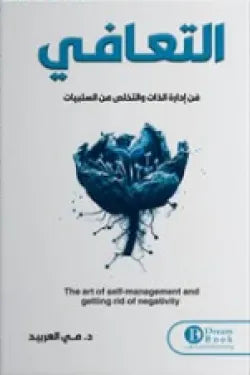 التعافي