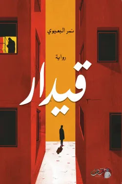 قيدار