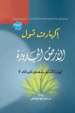 الأرض الجديدة