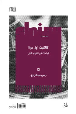 كلاكيت أول مرة