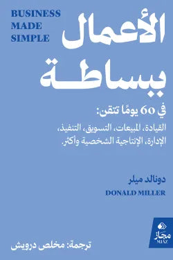 الأعمال ببساطة