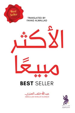 الأكثر مبيعا