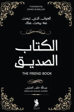 الكتاب الصديق