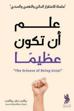 علم أن تكون عظيما
