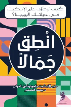 انطق جمالا