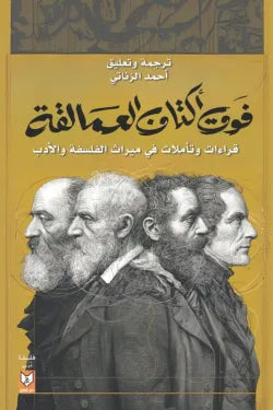 فوق أكتاف العمالقة