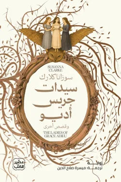 سيدات جريس أديو