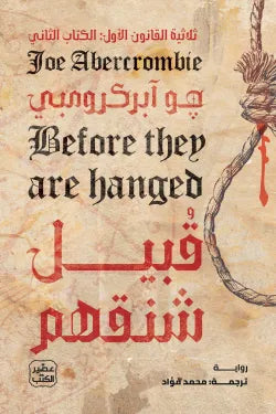 قبيل شنقهم (ثلاثية القانون الأول 2)