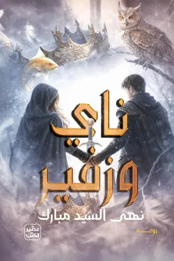 ناي وزفير