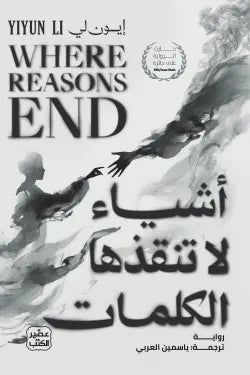 أشياء لا تنقذها الكلمات