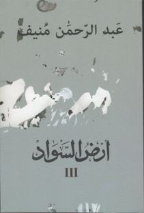 ارض السواد1/3