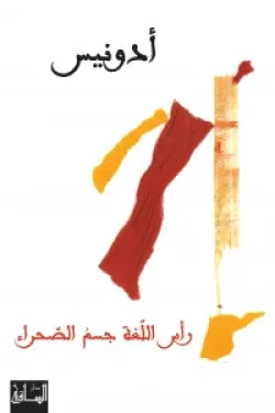 رأس اللغة جسم الصحراء