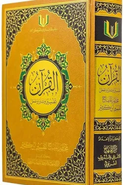 القران تدبر وعمل 20*28