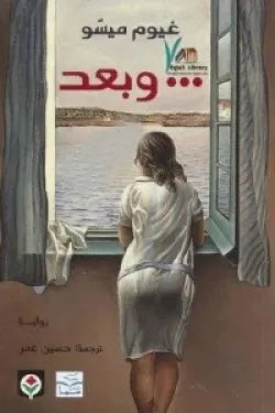 وبعد