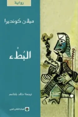 البطء