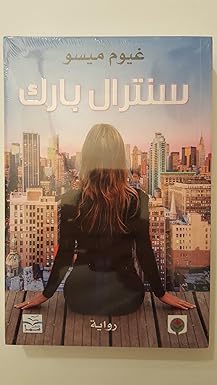 سنترال بارك