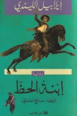 إبنة الحظ