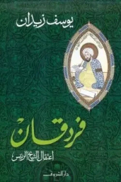 فردقان