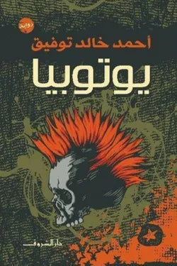 يوتوبيا