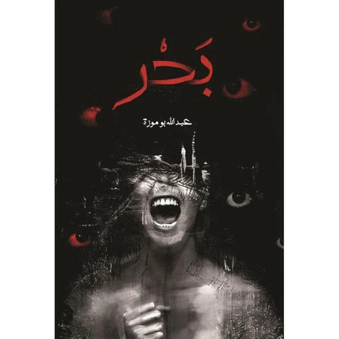 بحر