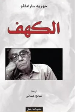 الكهف