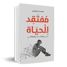 مفتقد للحياة