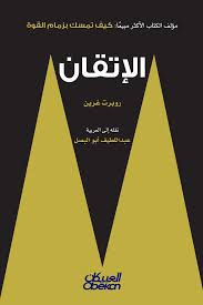الإتقان