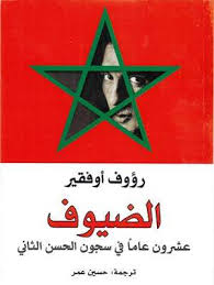 الضيوف