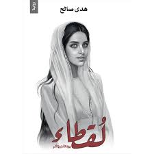 لقطاء بين الامل والالم