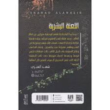 اللعنة البشرية