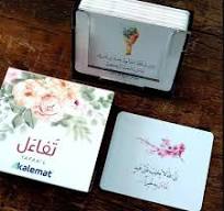 كروت بطاقات تفائل