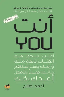 أنت .. YOU